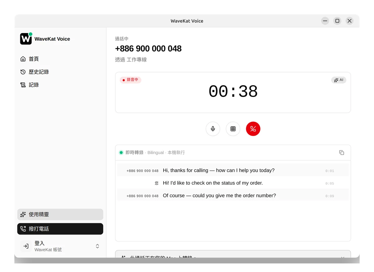Ubuntu 上的 WaveKat Voice——助理發起的通話正在進行，旁邊顯示即時逐字稿。