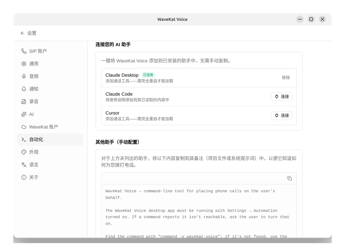 Ubuntu 上的 WaveKat Voice——通过一键“连接”按钮接入 Claude、Cursor 等 AI 助手。